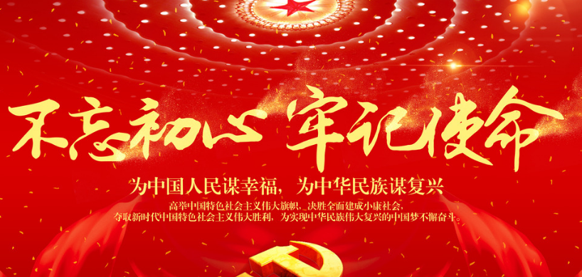 开云app官方版入口 - 开云专业的云端应用服务平台党委召开扩大会议 专题学习部署“不忘初心、牢记使命”主题教育