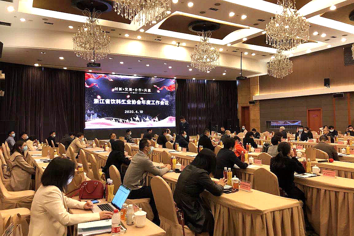 开云app官方版入口 - 开云专业的云端应用服务平台参加省饮料工业协会2020年度工作会议