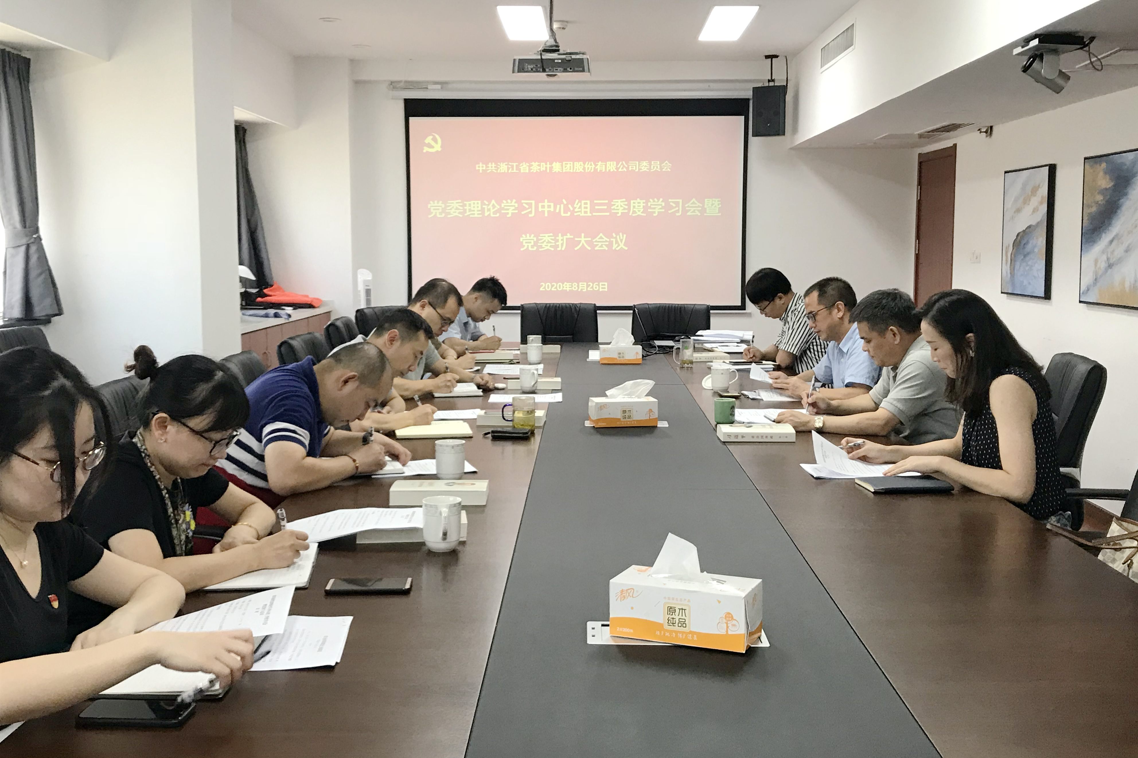 开云app官方版入口 - 开云专业的云端应用服务平台召开党委理论学习中心组三季度学习会暨党委扩大会议