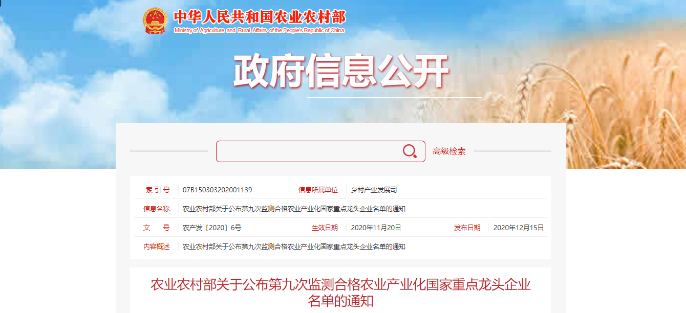 开云app官方版入口 - 开云专业的云端应用服务平台顺利通过农业产业化国家重点龙头企业监测