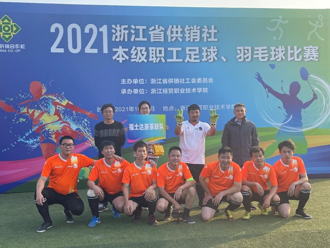 开云app官方版入口 - 开云专业的云端应用服务平台联队喜获省供销社本级职工五人制足球赛第六名