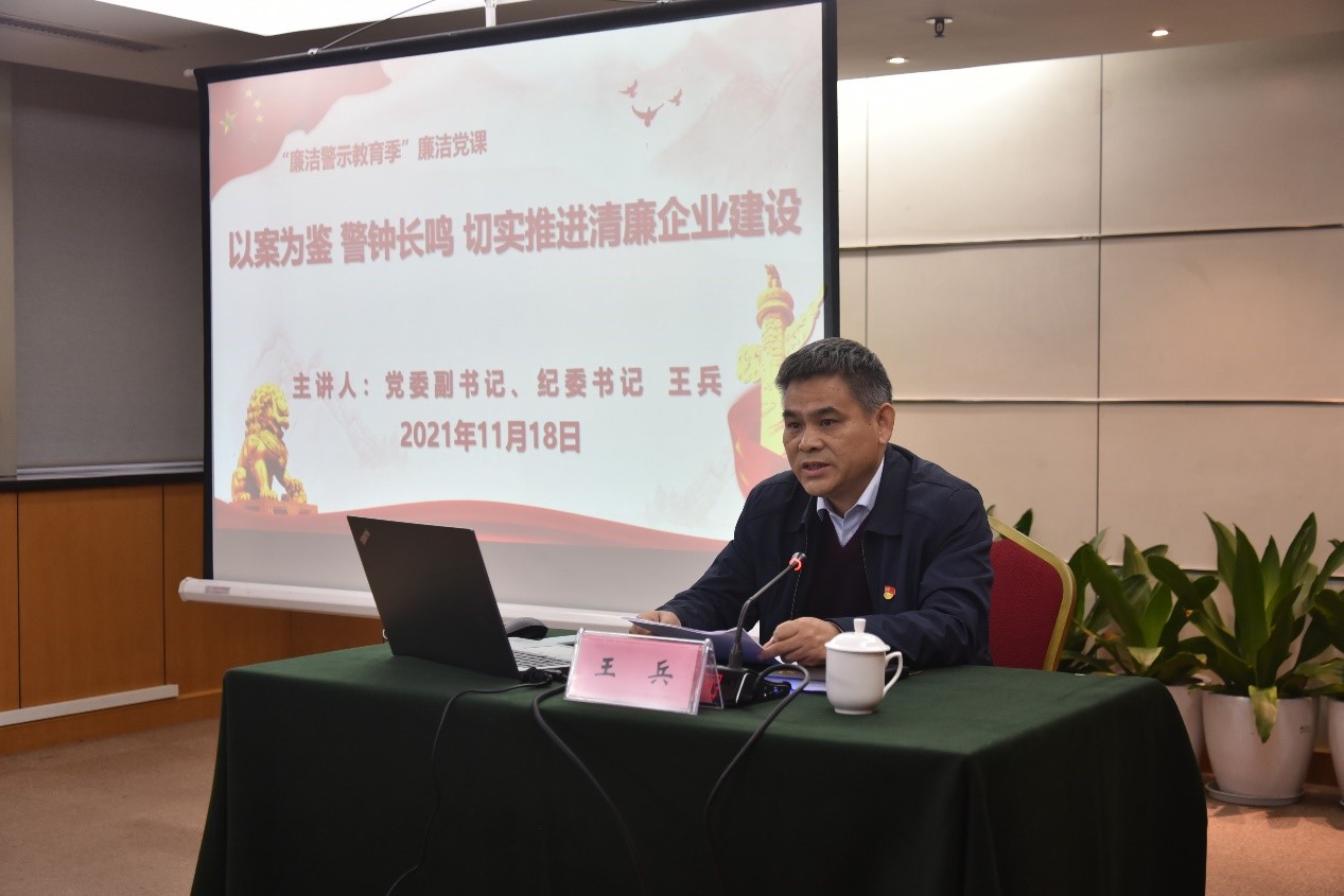 开云app官方版入口 - 开云专业的云端应用服务平台党委组织开展“廉洁警示教育季”上廉洁党课活动