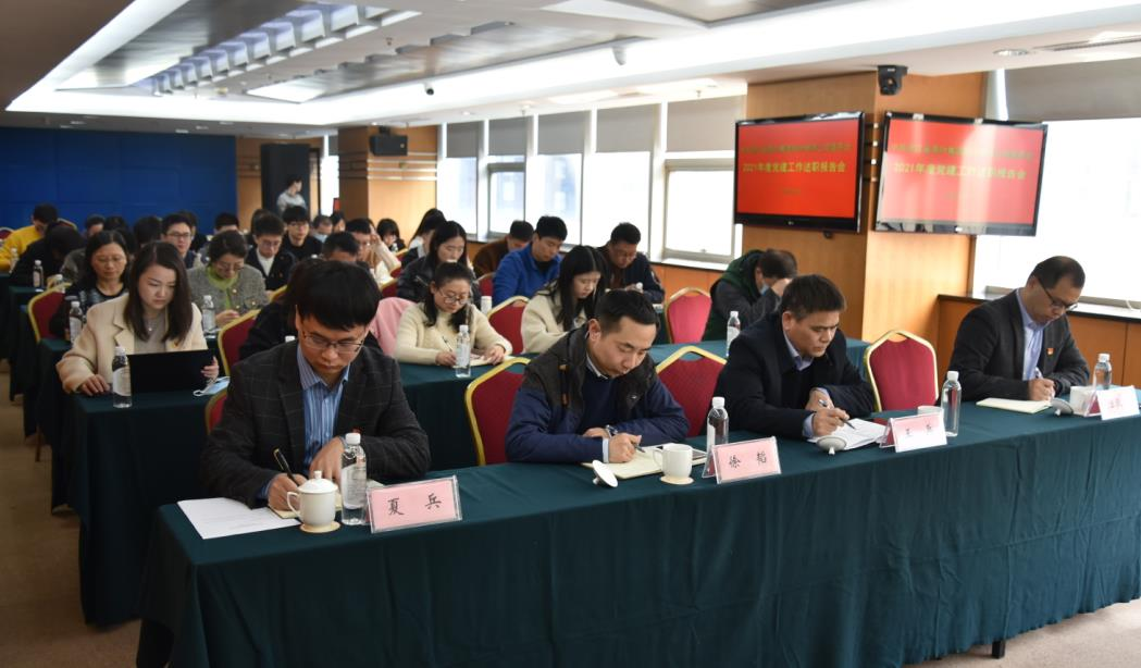 开云app官方版入口 - 开云专业的云端应用服务平台党委召开2021年度党建工作述职报告会