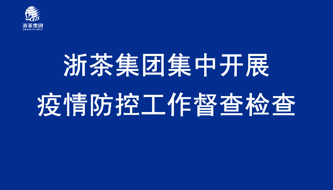 开云app官方版入口 - 开云专业的云端应用服务平台集中开展疫情防控工作督查检查