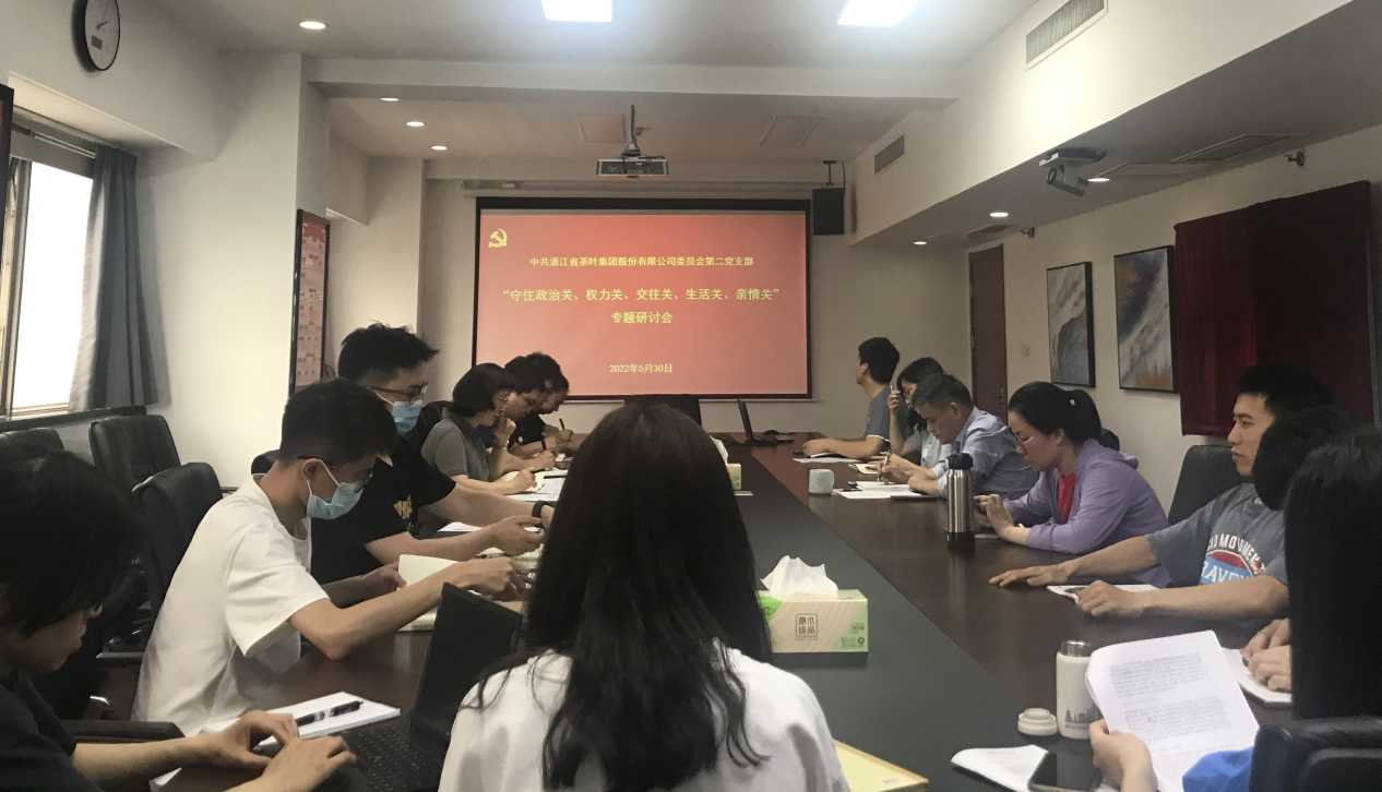 开云app官方版入口 - 开云专业的云端应用服务平台第二党支部开展守住“五关”专题研讨主题党日活动