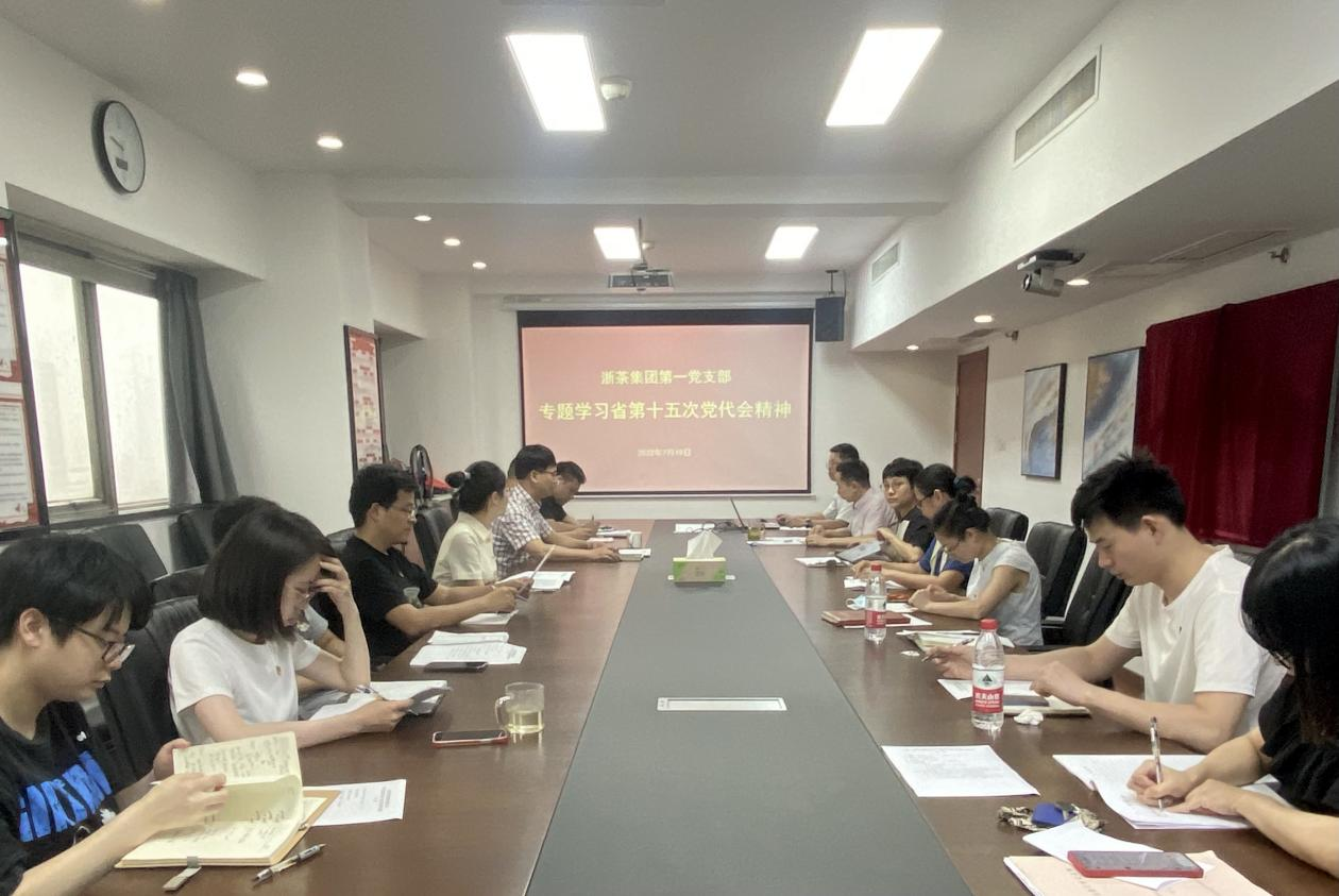 开云app官方版入口 - 开云专业的云端应用服务平台第一党支部组织召开学习省十五次党代会精神专题会