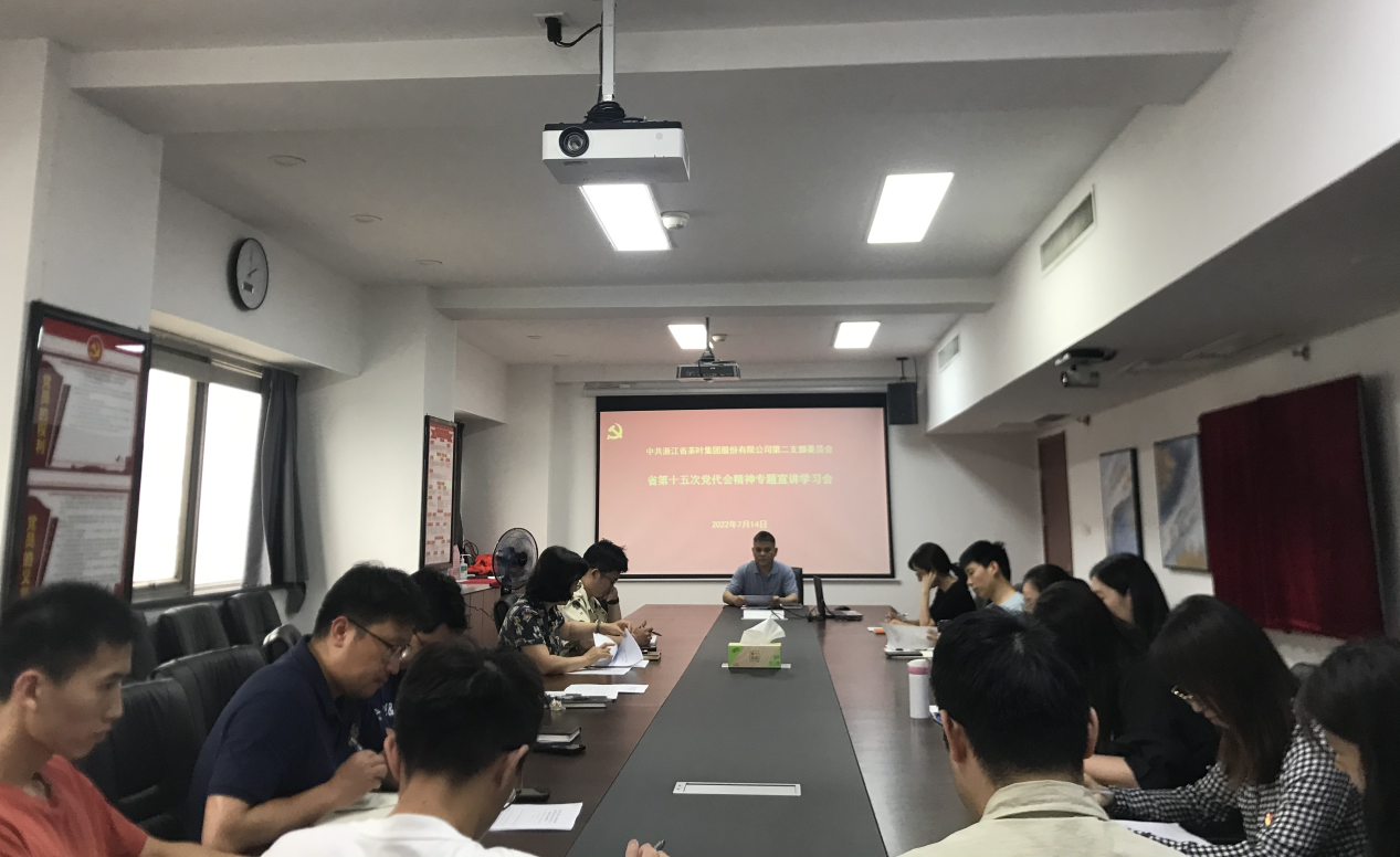 开云app官方版入口 - 开云专业的云端应用服务平台第二党支部专题学习省第十五次党代会精神