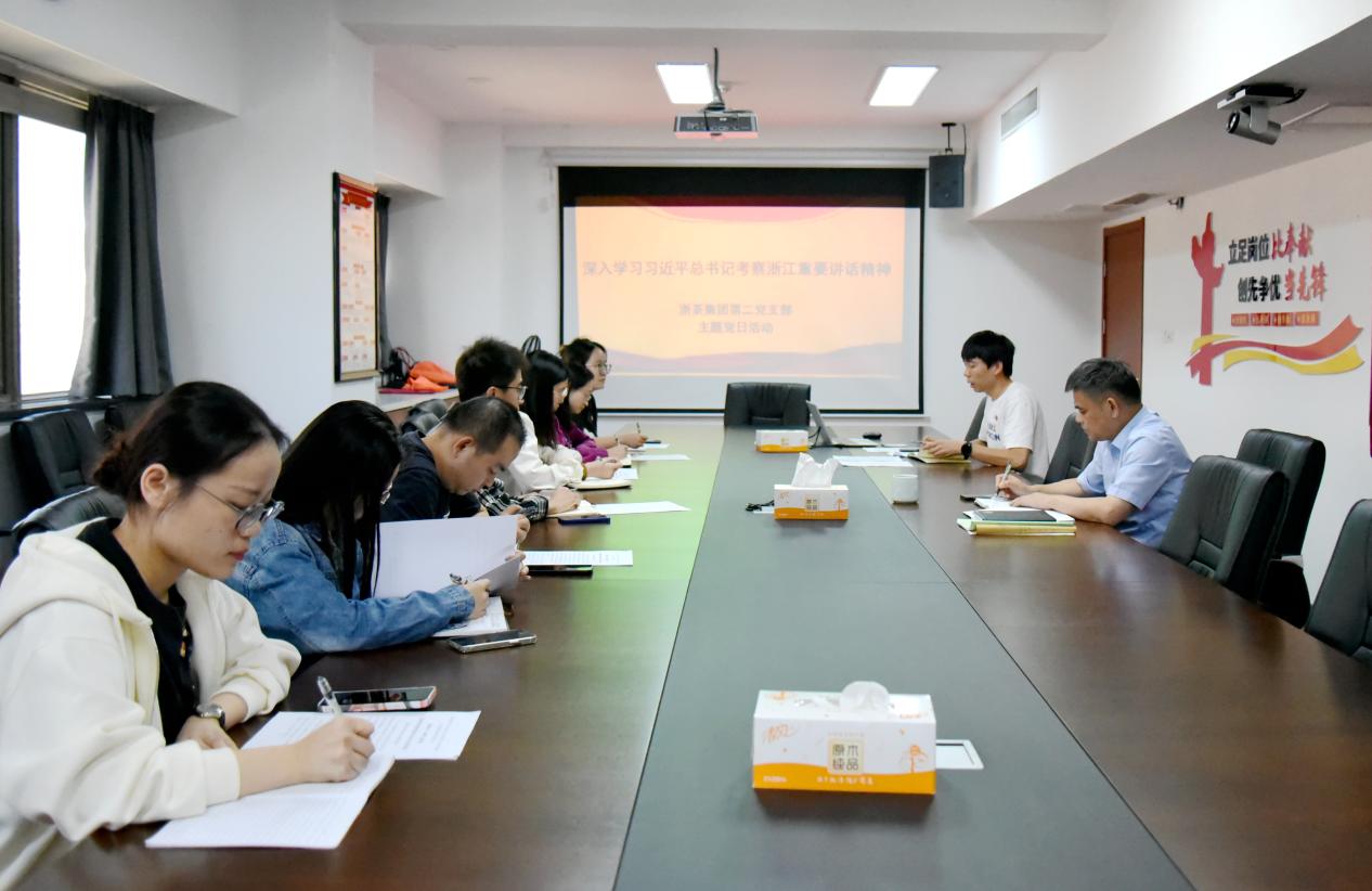 开云app官方版入口 - 开云专业的云端应用服务平台第二党支部开展“深入学习习近平总书记考察浙江重要讲话精神”主题党日活动