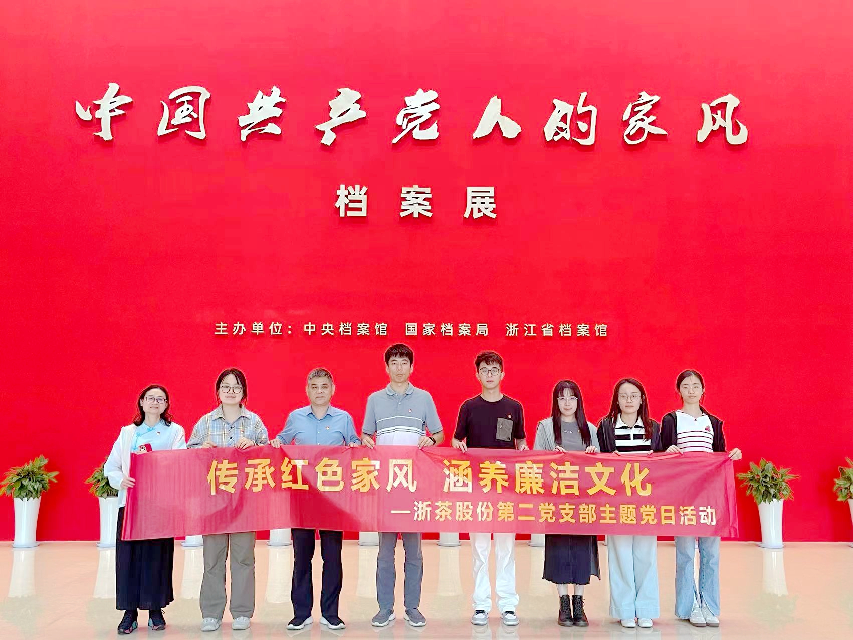 “传承红色家风，涵养廉洁文化”—— 开云app官方版入口 - 开云专业的云端应用服务平台第二党支部参观“中国共产党人的家风”档案展