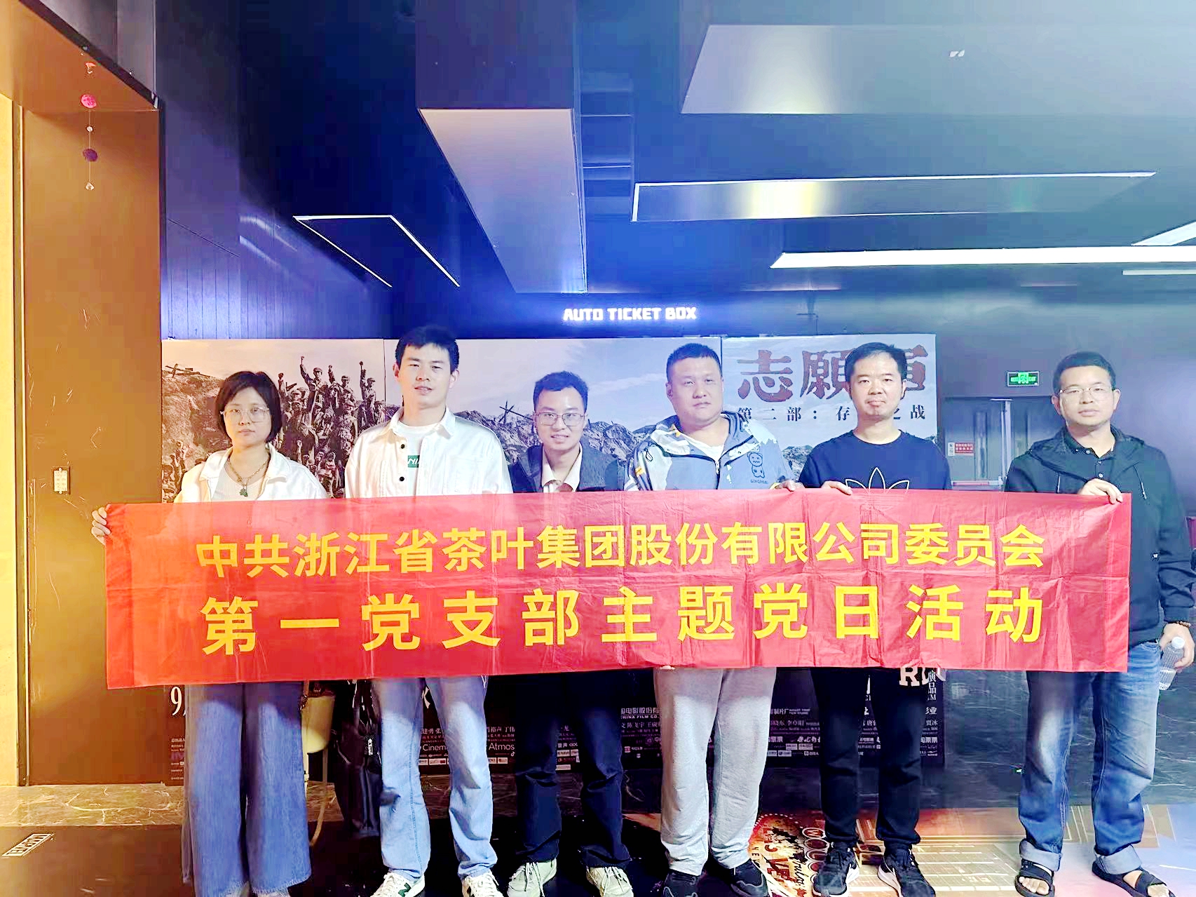 开云app官方版入口 - 开云专业的云端应用服务平台第一党支部以集中观影形式进一步推进“党建红”建设