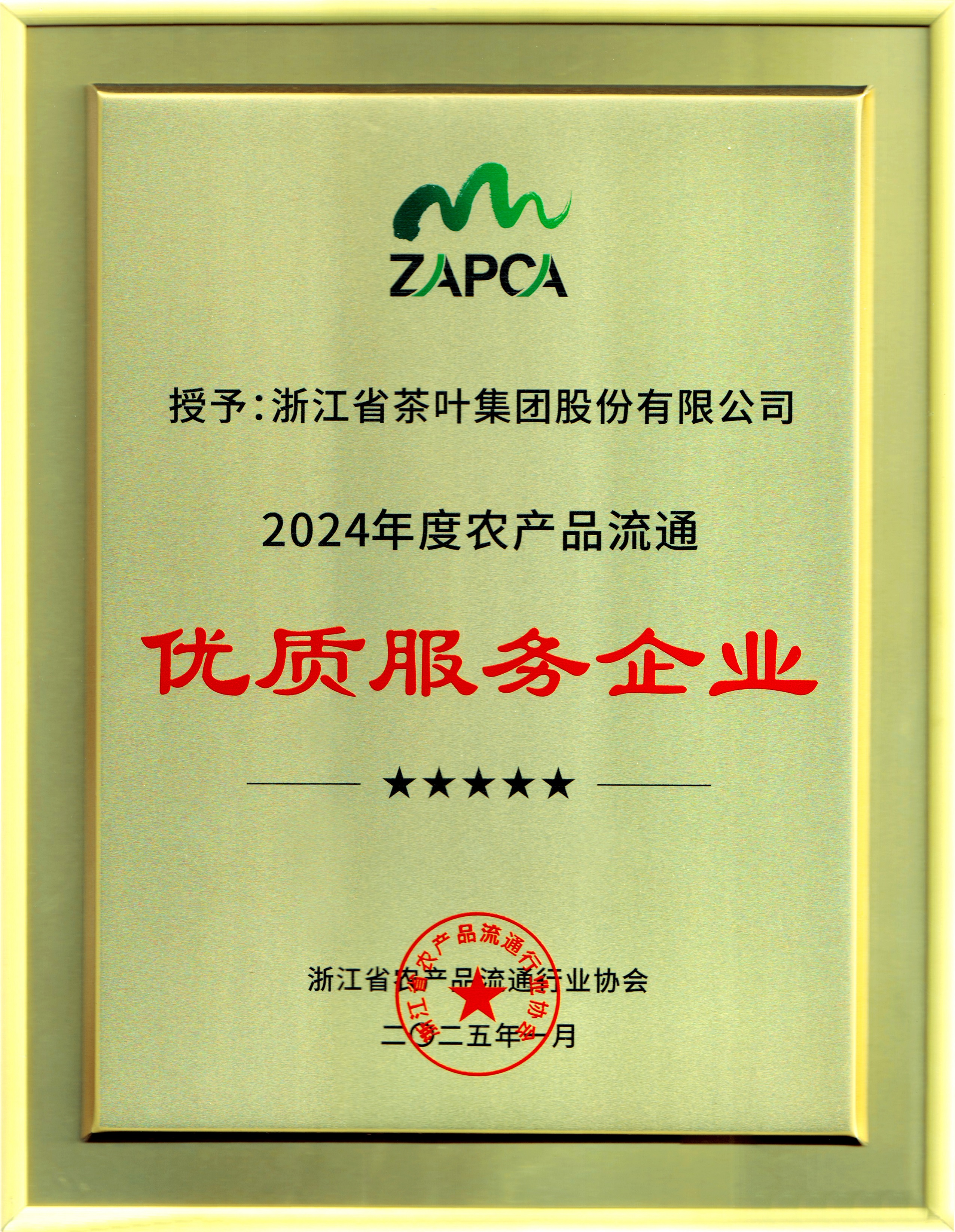 开云app官方版入口 - 开云专业的云端应用服务平台荣获“2024年度农产品流通优质服务企业”称号
