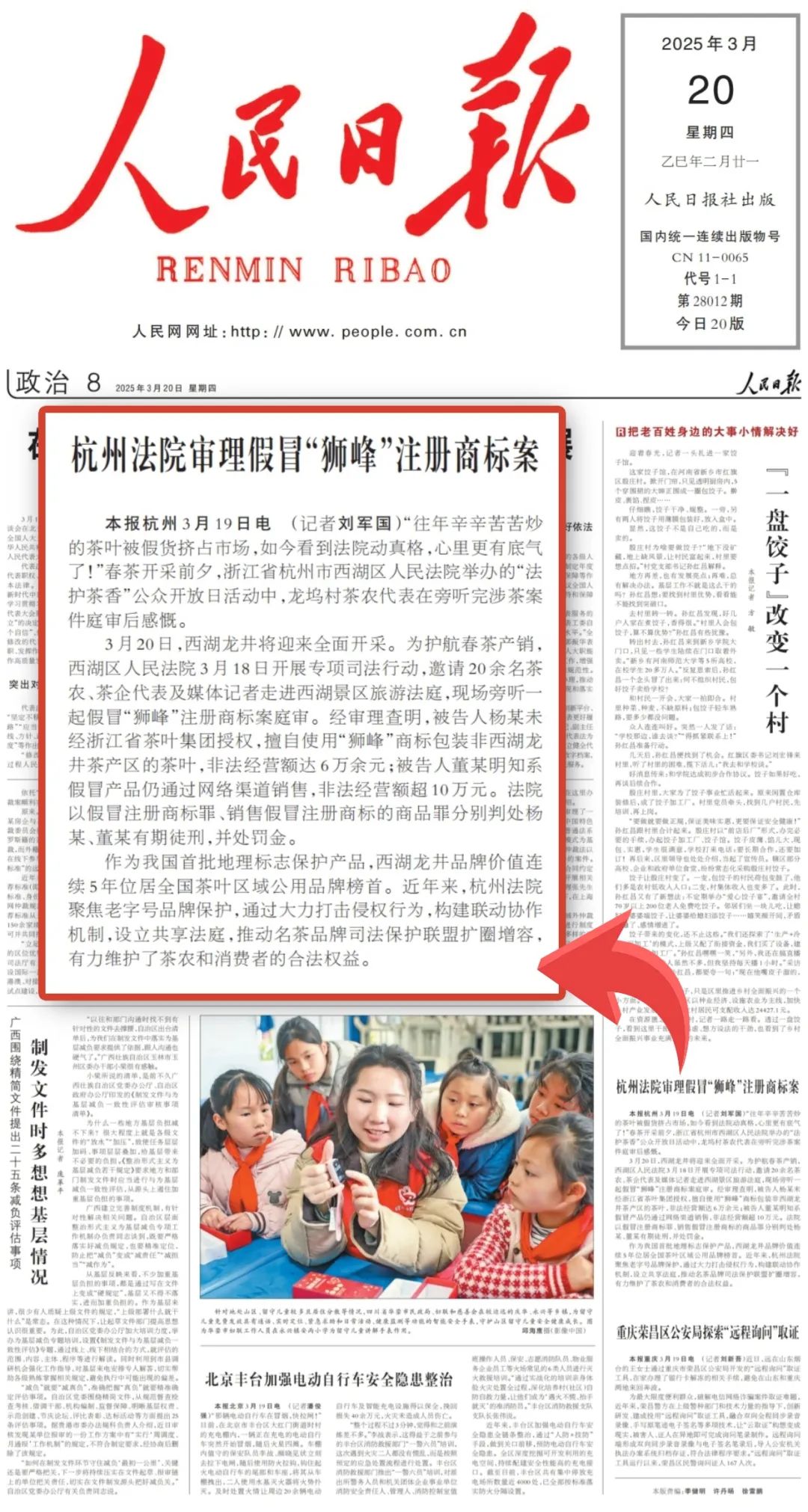 人民日报点赞杭州法院重拳捍卫西湖龙井“金字招牌”