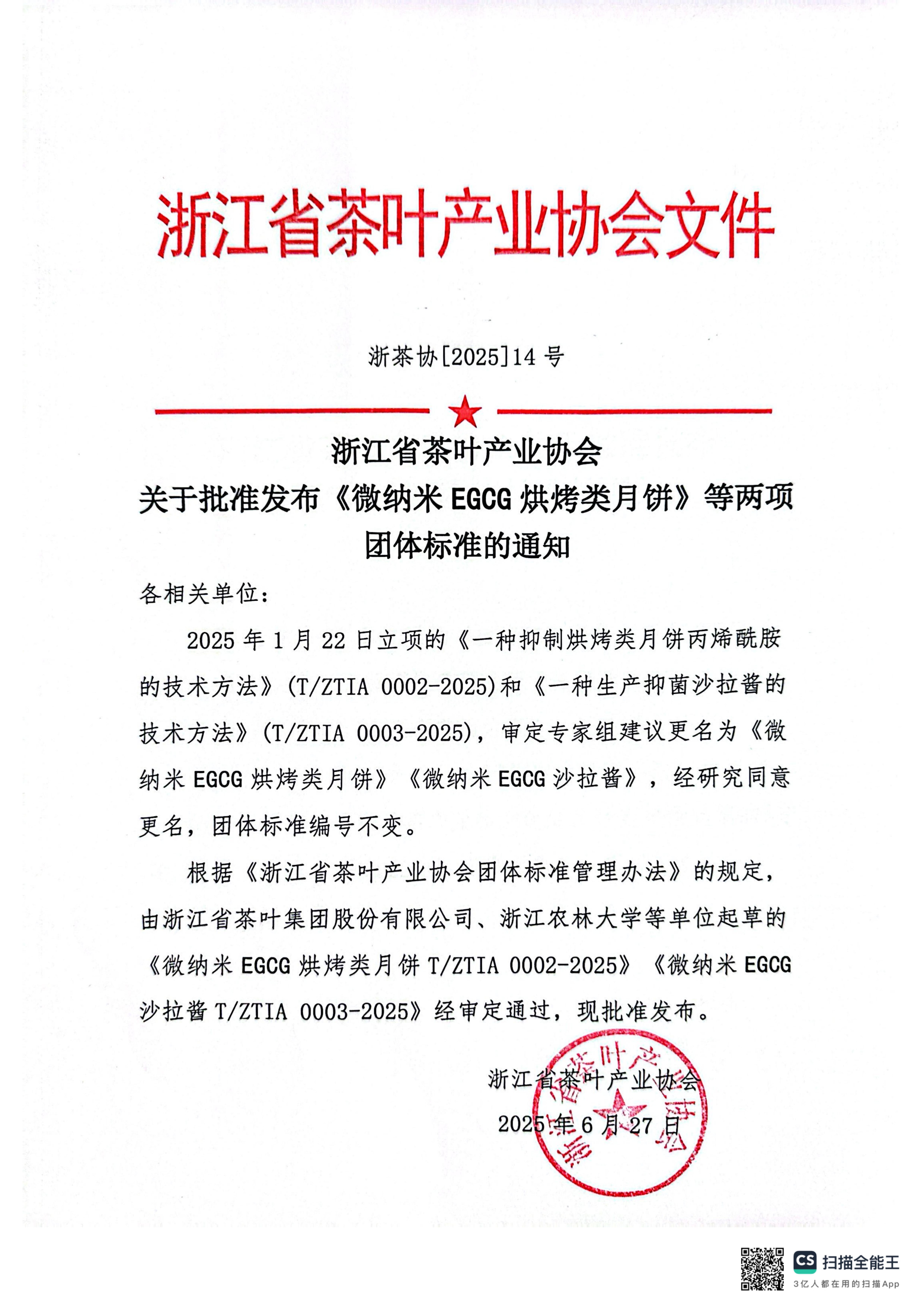 开云app官方版入口 - 开云专业的云端应用服务平台牵头制定的两项团体标准正式发布