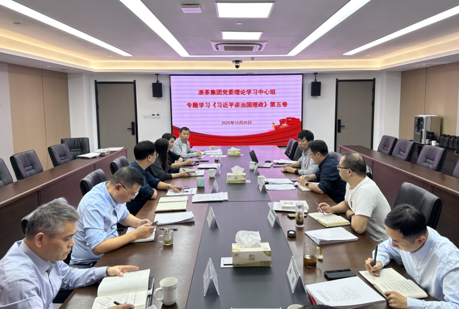 开云app官方版入口 - 开云专业的云端应用服务平台党委理论学习中心组专题学习研讨《习近平谈治国理政》第五卷