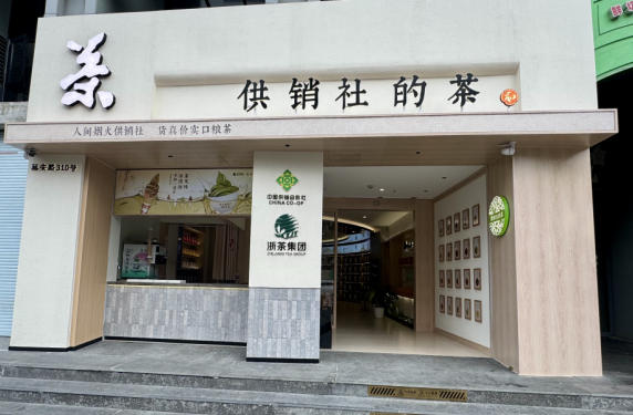 开云app官方版入口 - 开云专业的云端应用服务平台“供销社的茶”将于本月暖心启幕