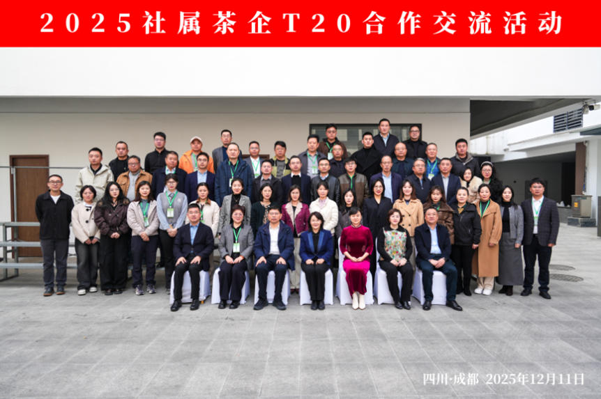 开云app官方版入口 - 开云专业的云端应用服务平台受邀参加2025社属茶企T20合作交流活动