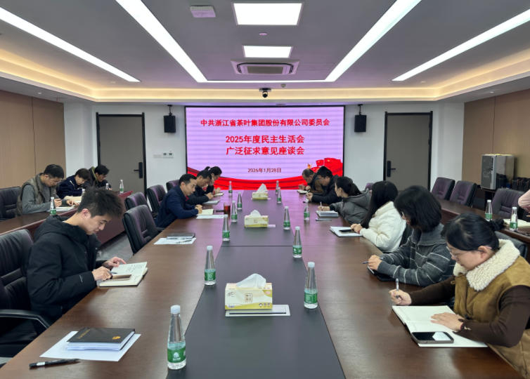 开云app官方版入口 - 开云专业的云端应用服务平台党委召开2025年度民主生活会意见征求座谈会